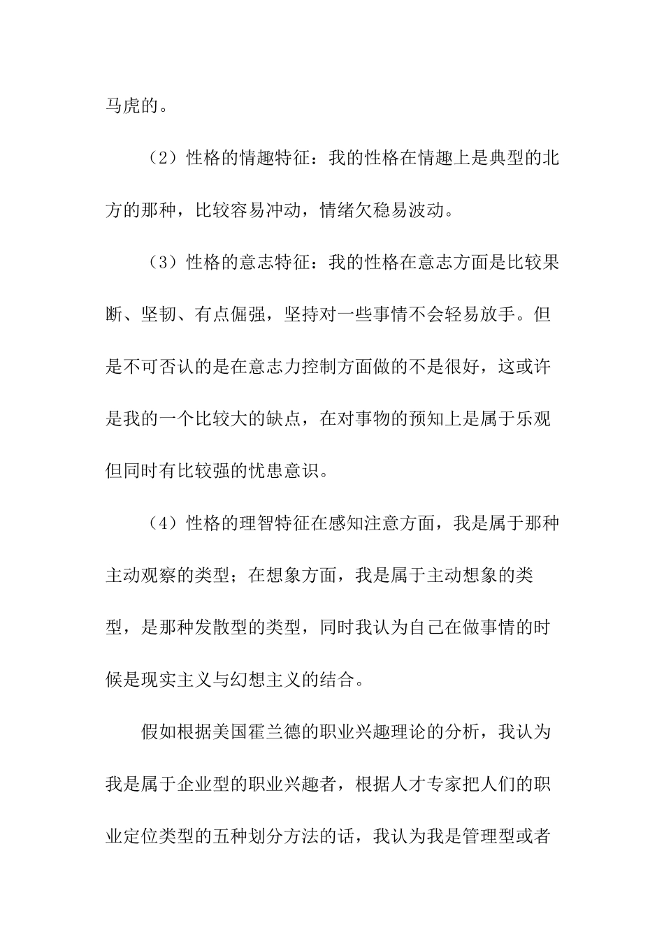 精选毕业生职业规划_第3页
