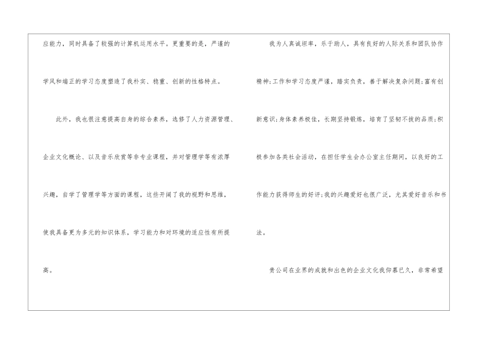 精选毕业生自荐信3篇_第2页