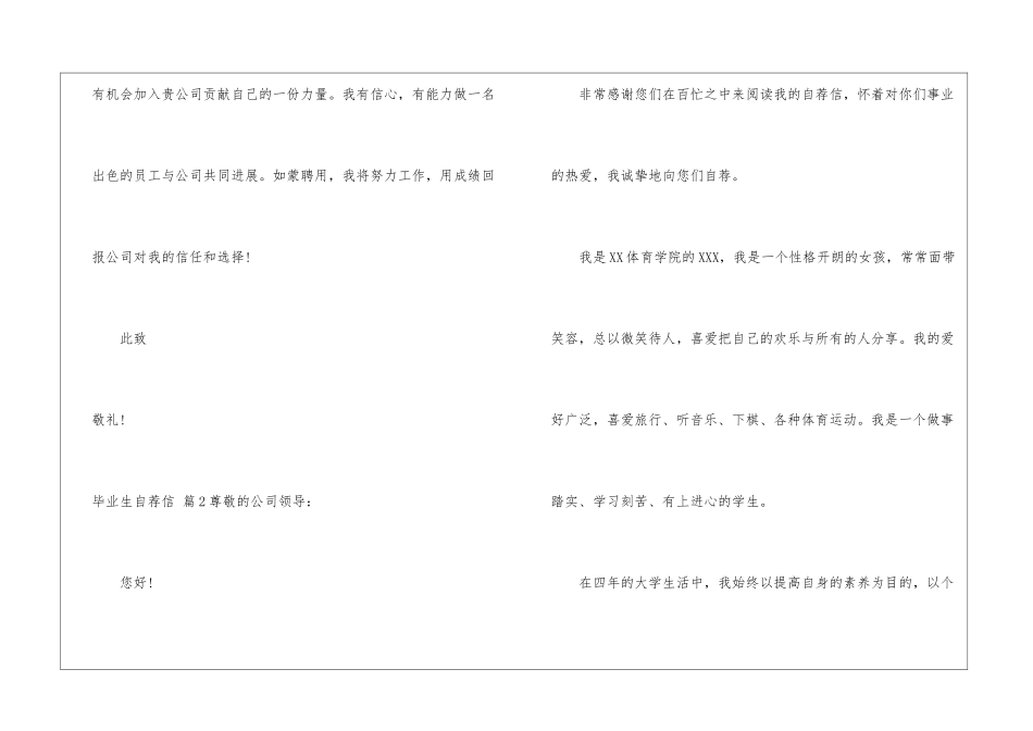 精选毕业生自荐信3篇_第3页