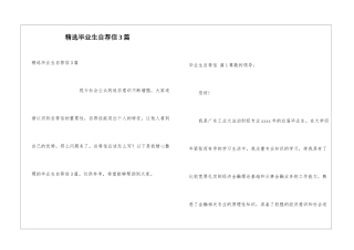 精选毕业生自荐信3篇