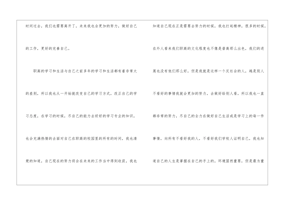 精选毕业生自我鉴定集锦九篇_第2页