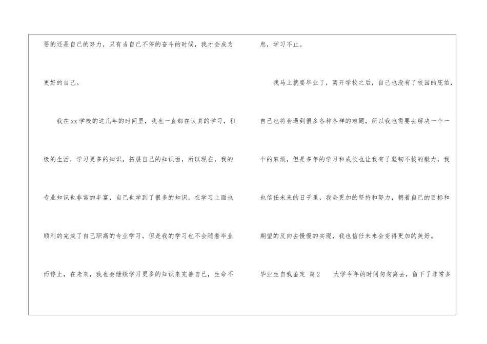 精选毕业生自我鉴定集锦九篇_第3页
