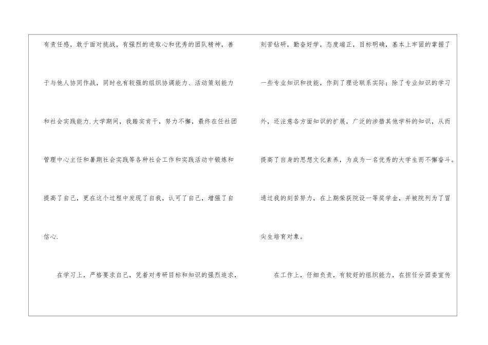 精选毕业登记表自我鉴定六篇_第2页