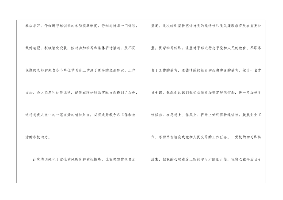 精选毕业自我鉴定锦集十篇_第2页