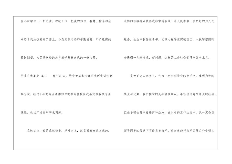 精选毕业自我鉴定锦集十篇_第3页
