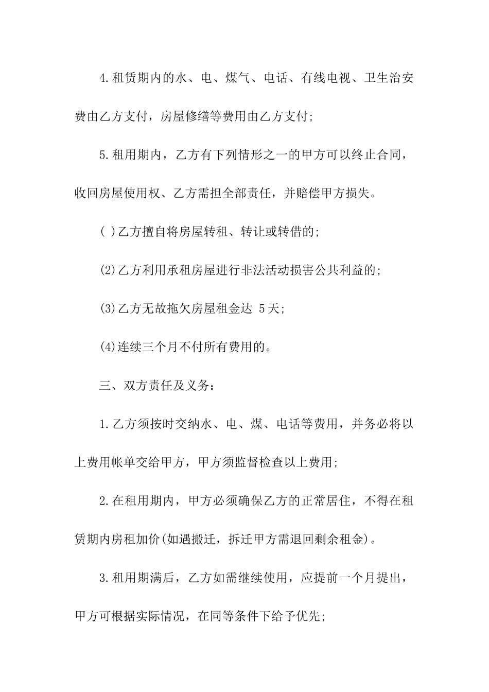 精选民房出租合同三篇_第2页