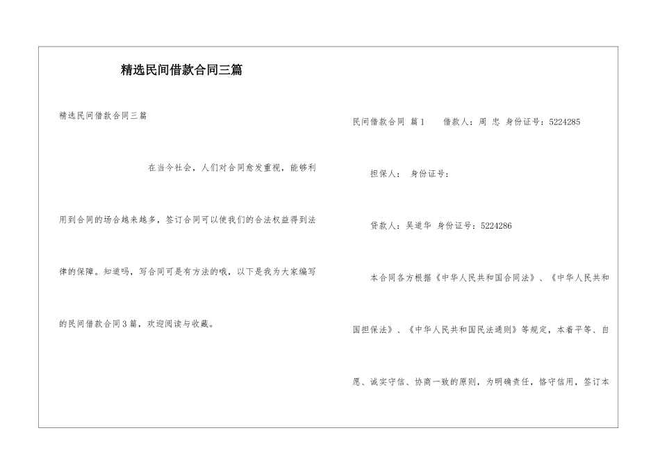 精选民间借款合同三篇_第1页
