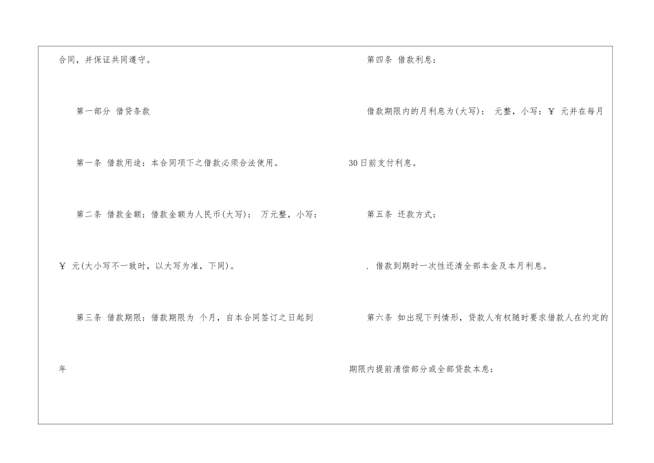 精选民间借款合同三篇_第2页