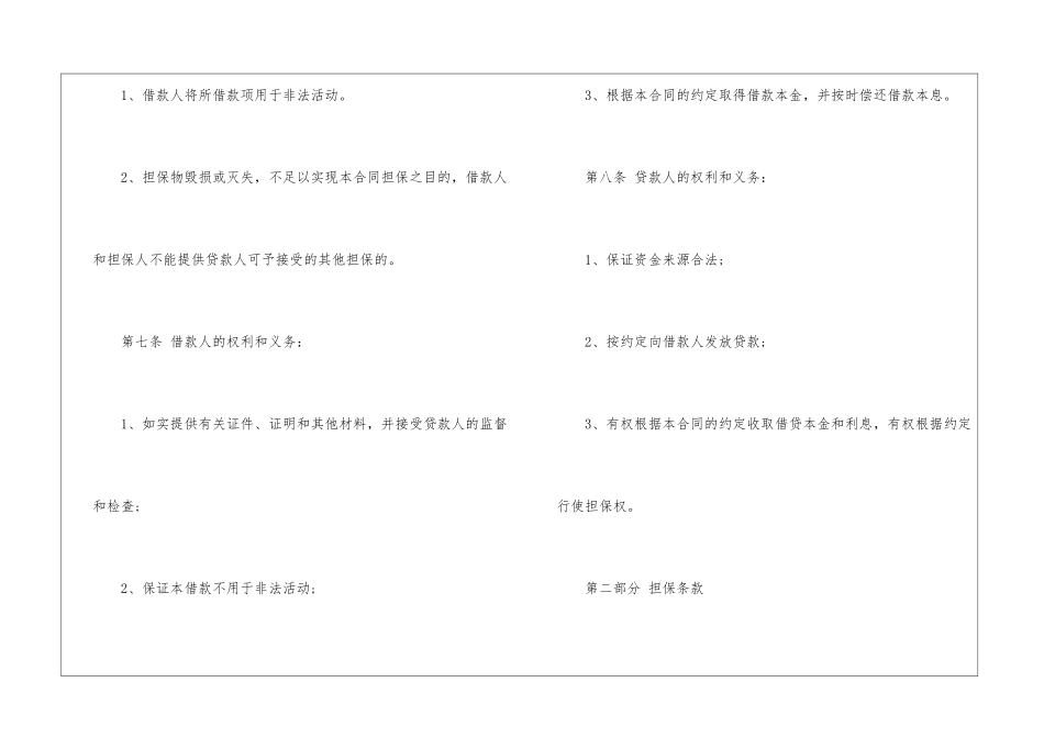 精选民间借款合同三篇_第3页