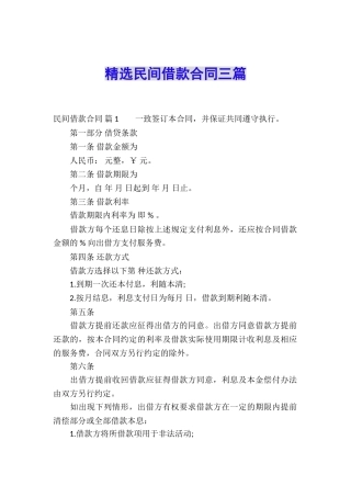 精选民间借款合同三篇