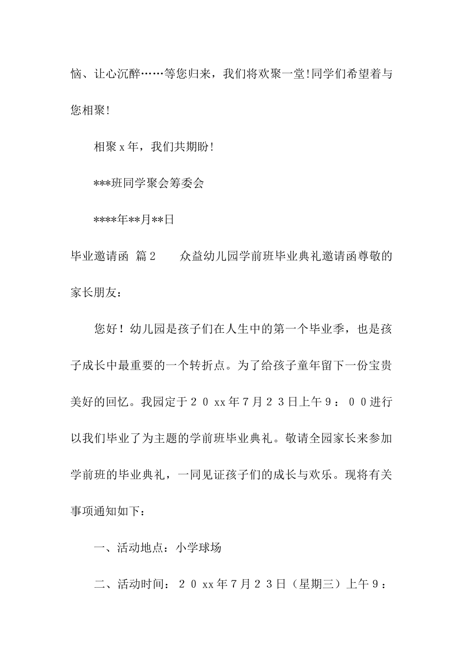 精选毕业邀请函模板汇总四篇_第3页