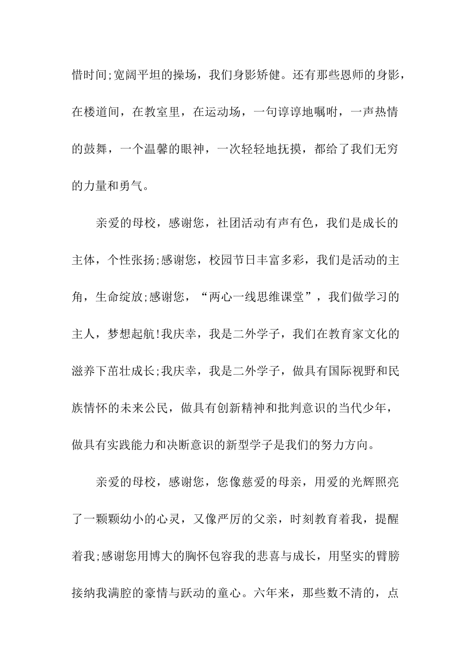 精选毕业的演讲稿10篇_第2页