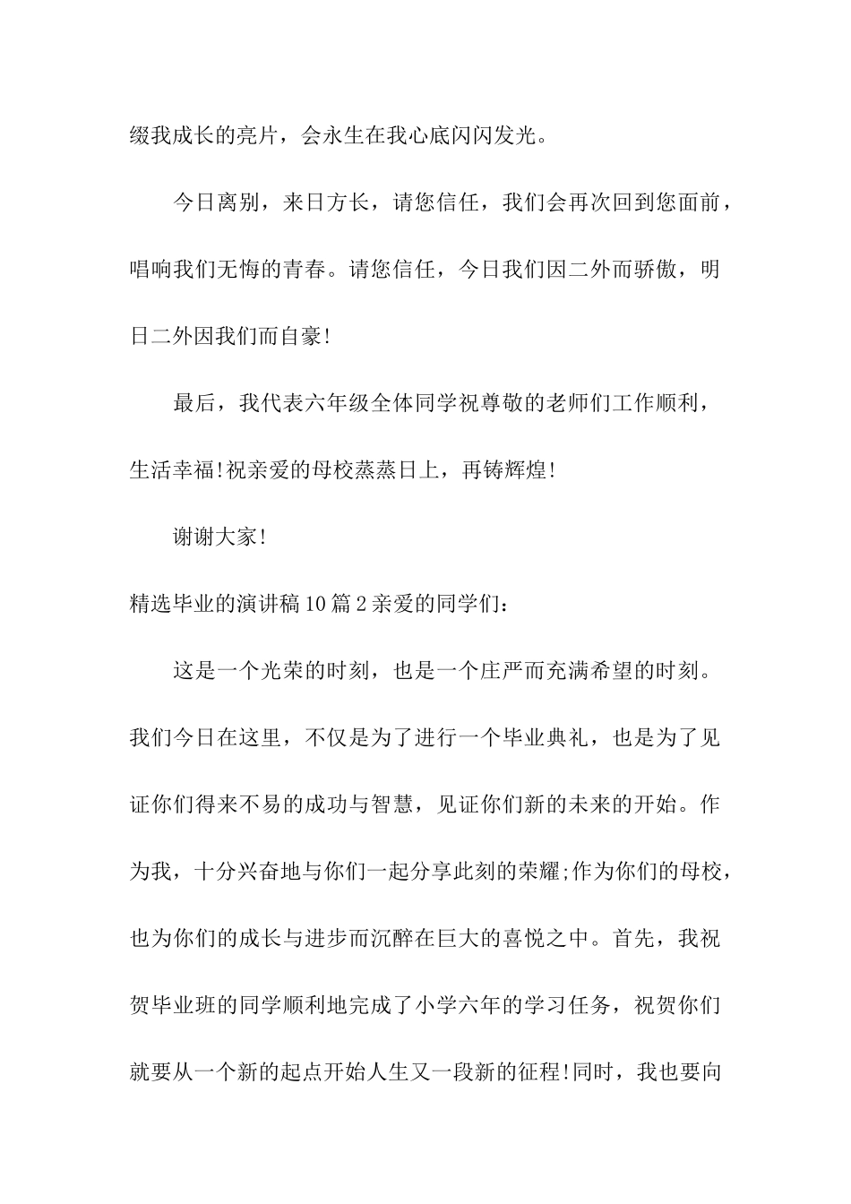 精选毕业的演讲稿10篇_第3页