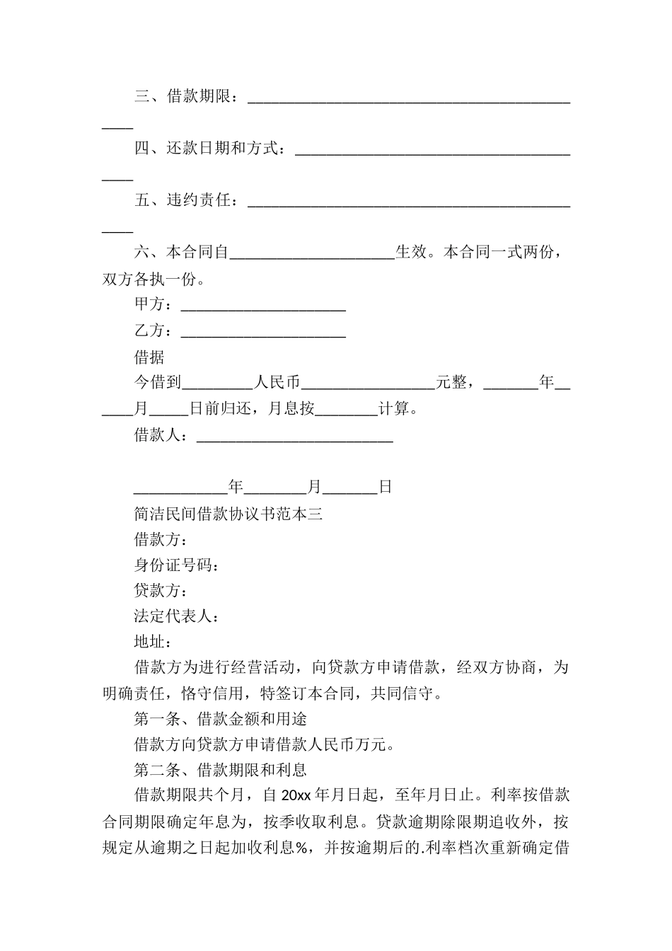 精选民间借款协议书3篇_第2页