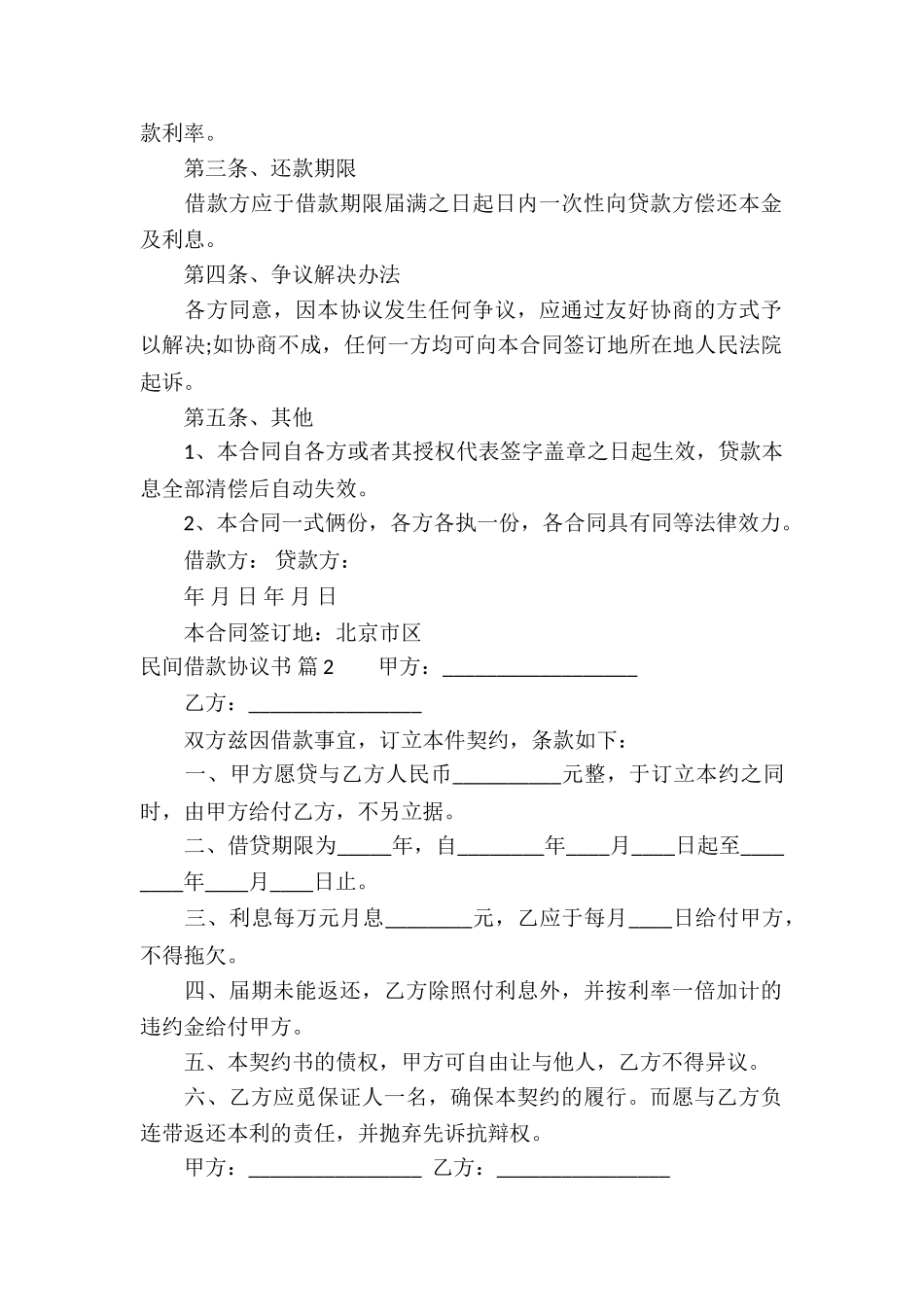 精选民间借款协议书3篇_第3页