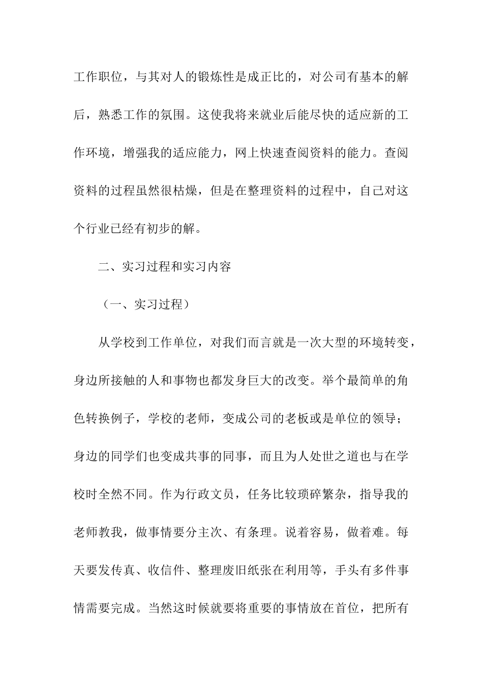 精选毕业行政实习报告3篇_第2页