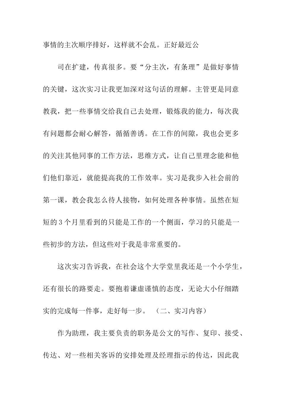 精选毕业行政实习报告3篇_第3页