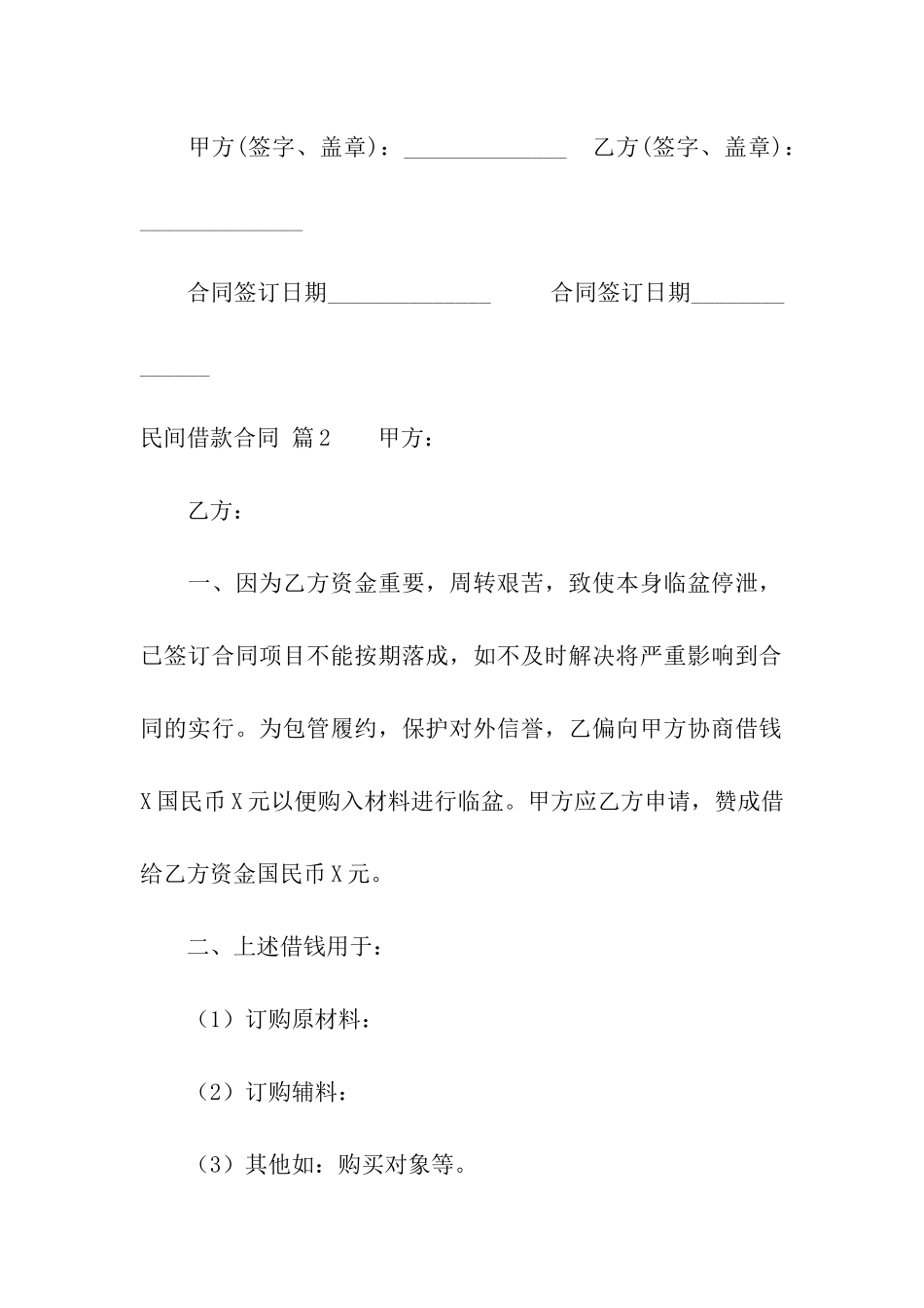 精选民间借款合同四篇_第3页