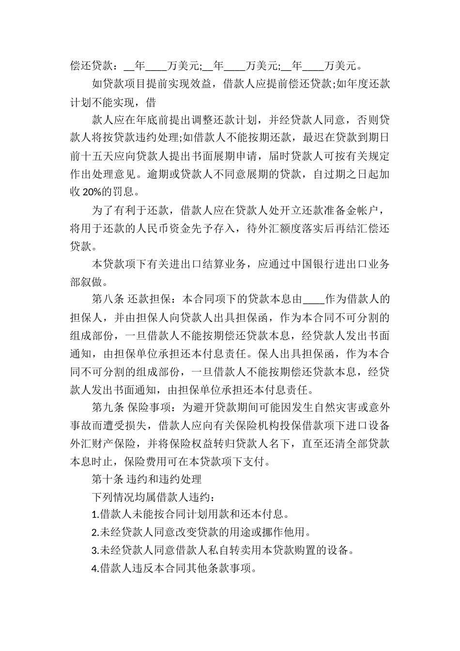 精选民间借款合同模板汇编9篇_第3页