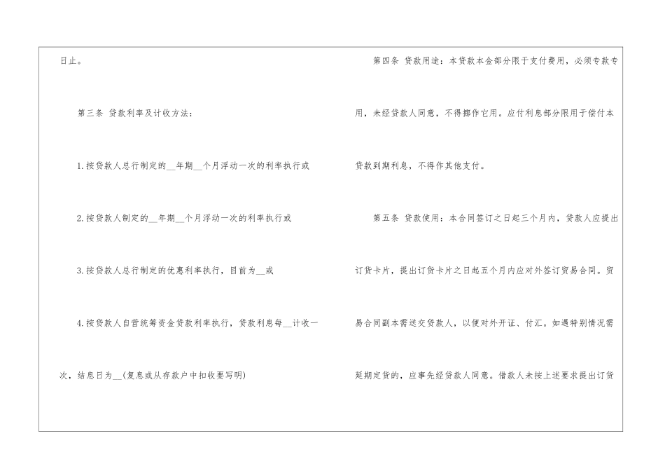 精选民间借款合同模板七篇_第2页
