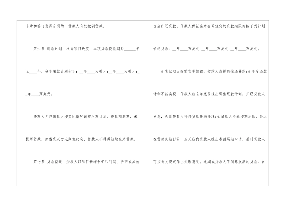 精选民间借款合同模板七篇_第3页