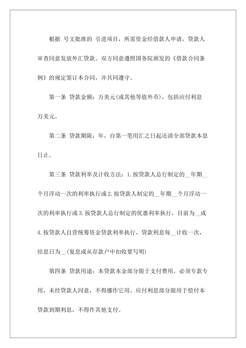 精选民间借款合同合集5篇民间借款范本民间借款_第3页