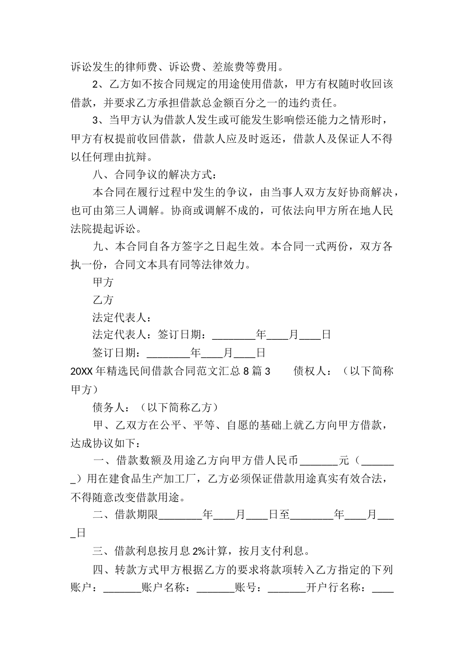 精选民间借款合同汇总8篇_第3页