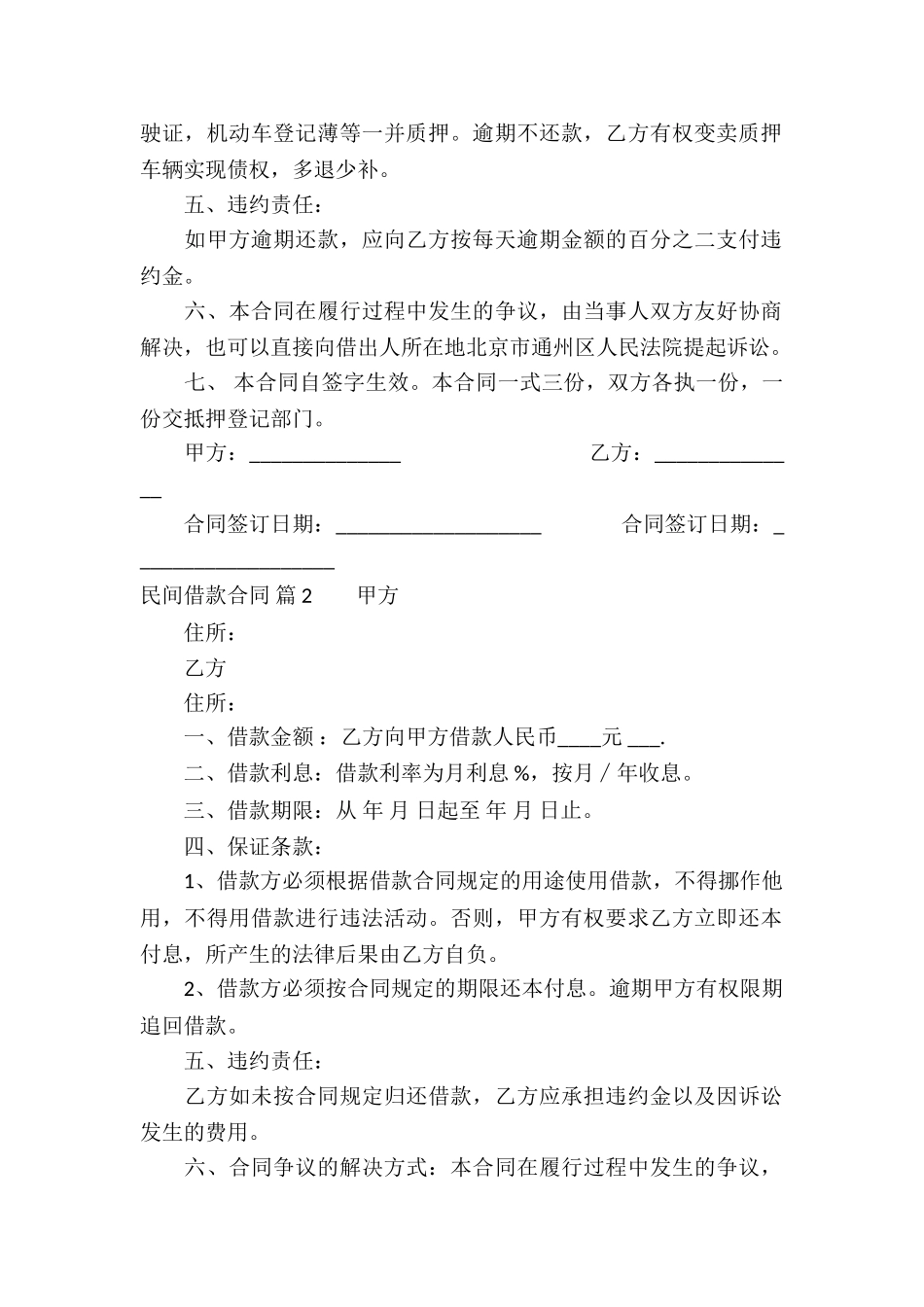 精选民间借款合同模板汇编九篇_第2页