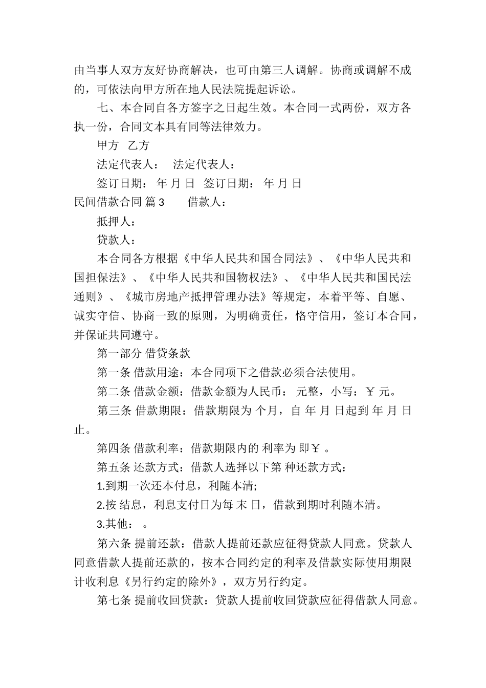 精选民间借款合同模板汇编九篇_第3页
