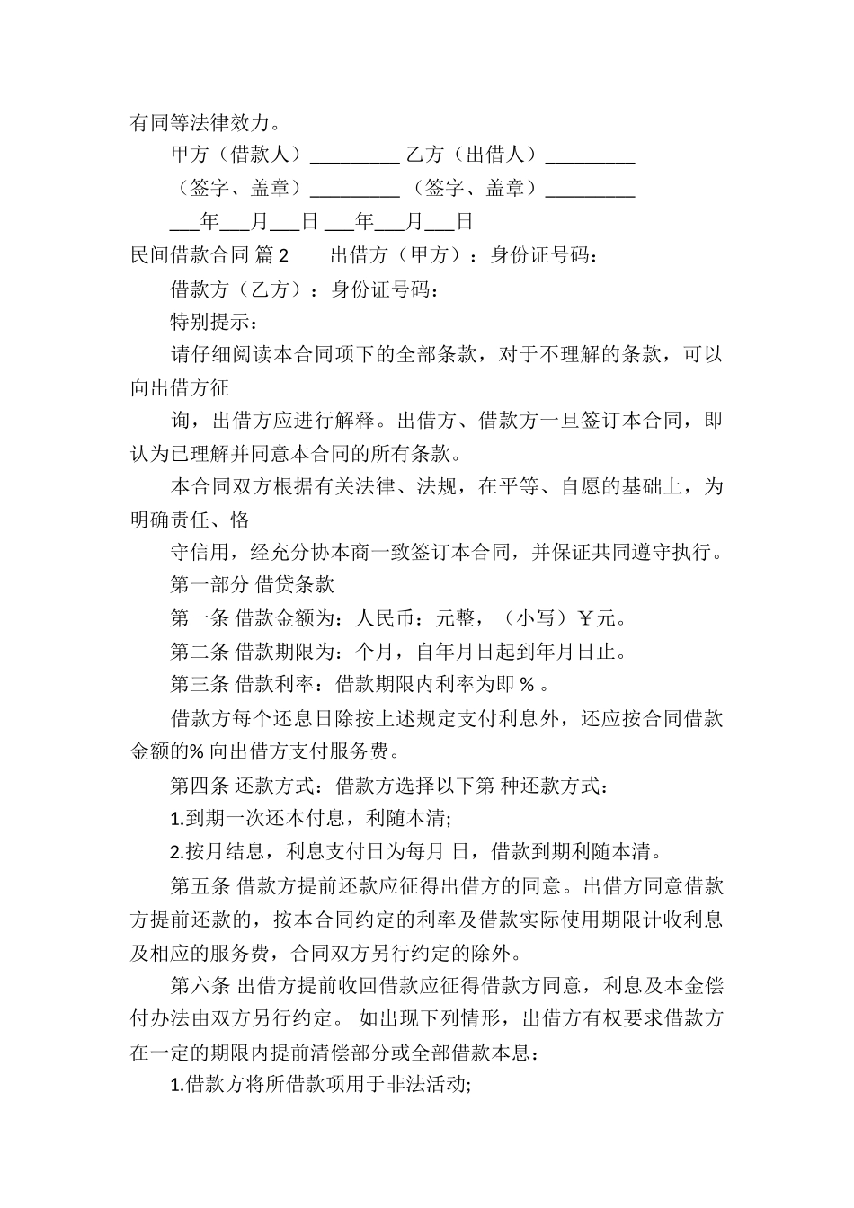 精选民间借款合同模板集锦9篇_第3页