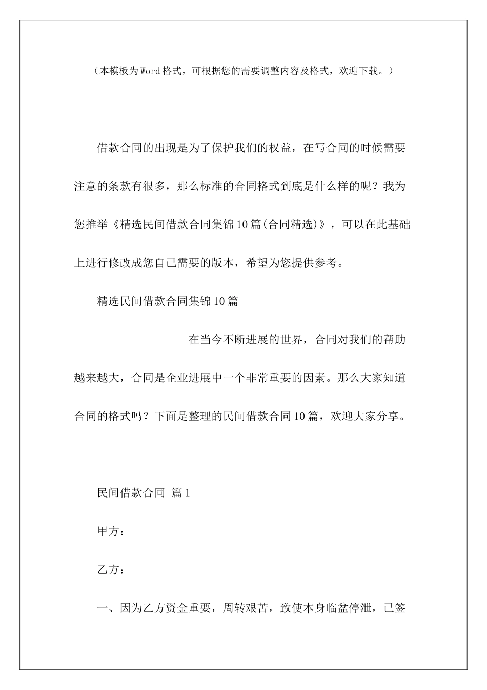 精选民间借款合同集锦10篇货物运输精选租赁合同精选_第2页