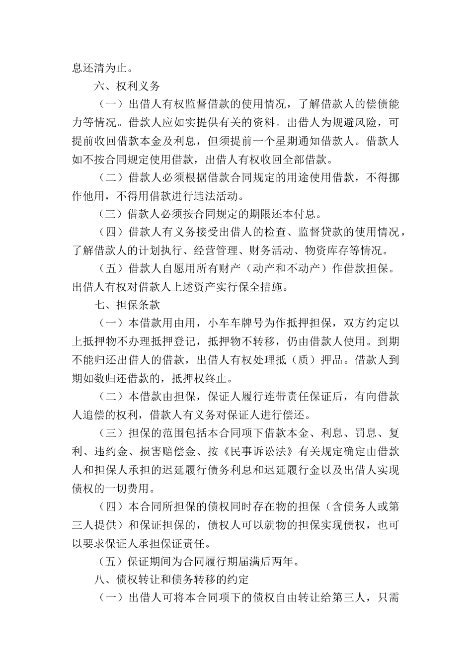 精选民间借款合同汇总10篇_第2页