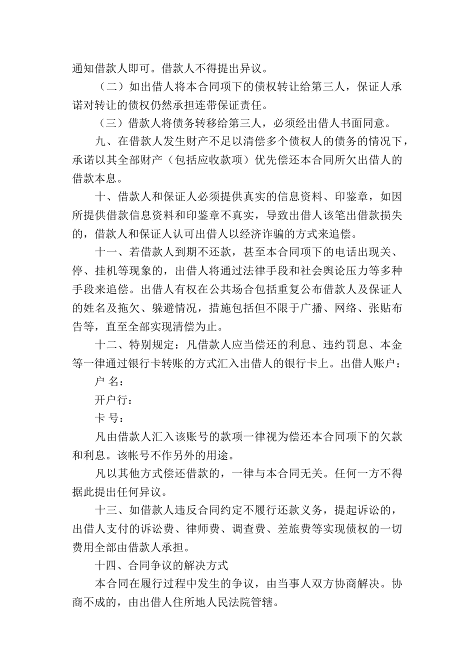 精选民间借款合同汇总10篇_第3页