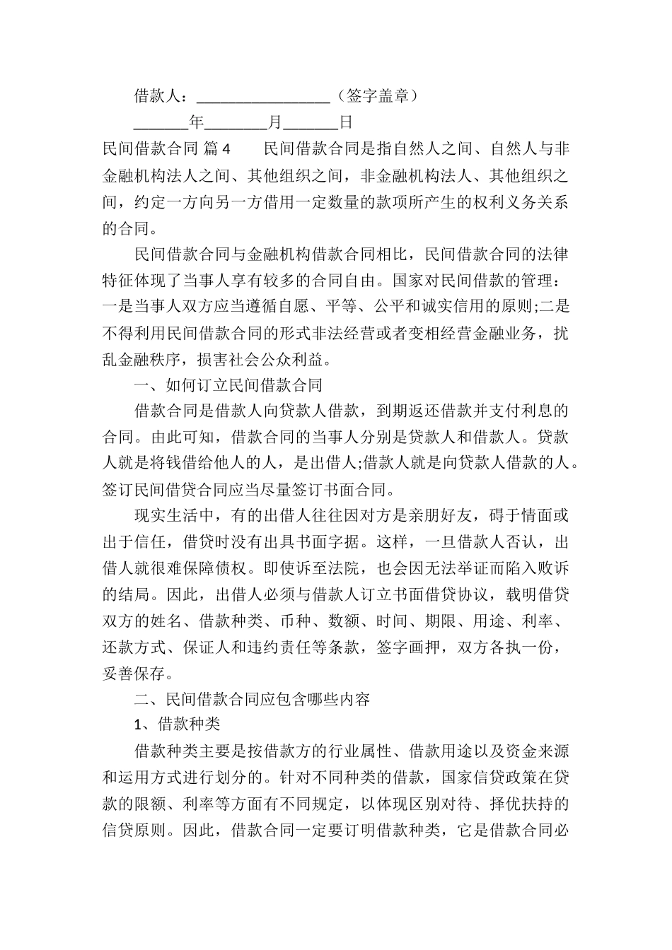 精选民间借款合同模板汇编五篇_第3页