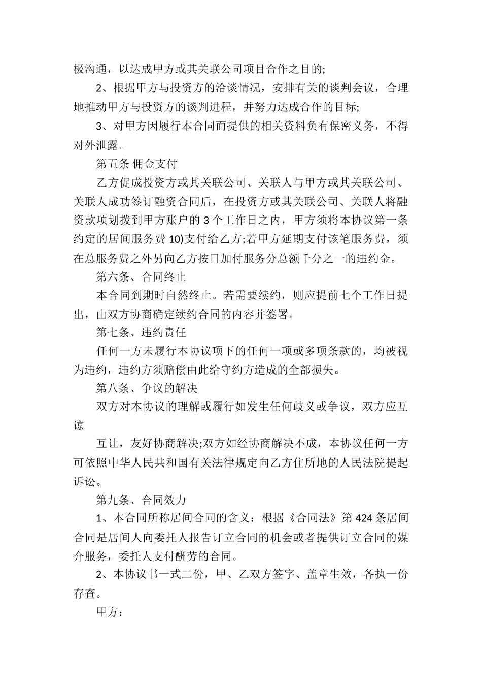 精选民间借款合同汇编6篇_第2页