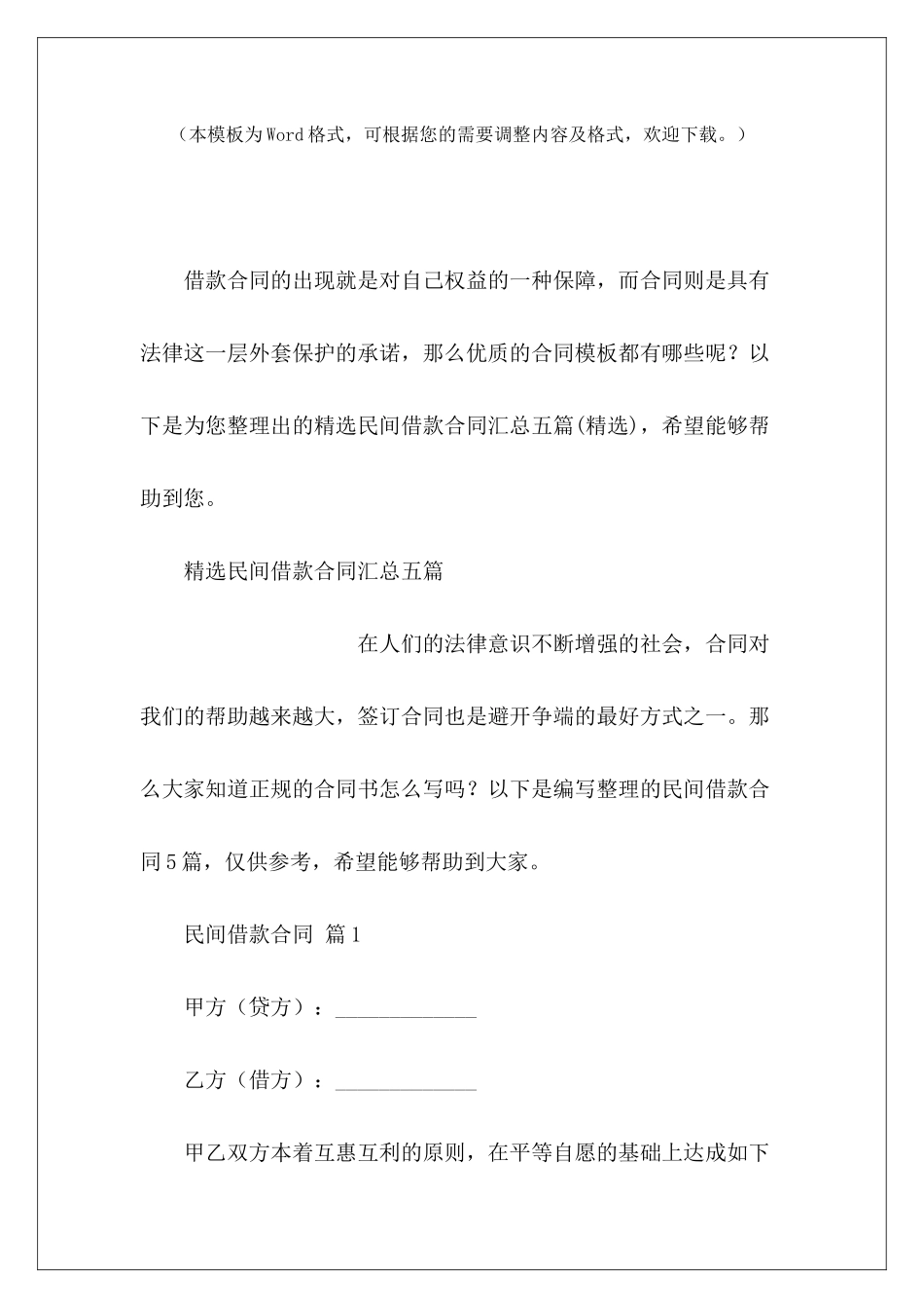 精选民间借款合同汇总五篇货物运输精选租赁合同精选_第2页