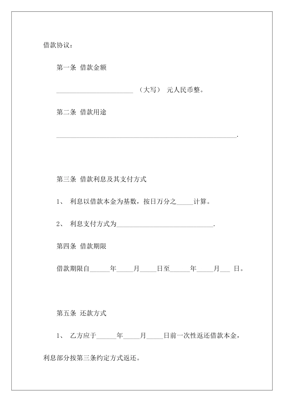 精选民间借款合同汇总五篇货物运输精选租赁合同精选_第3页