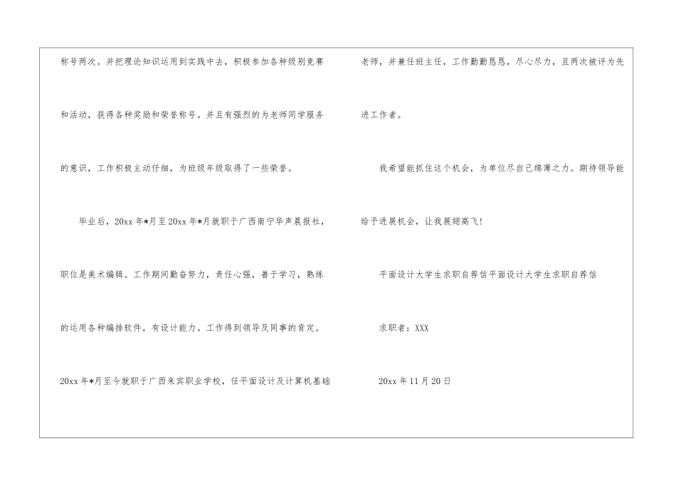 精选求职信自荐信模板五篇_第2页