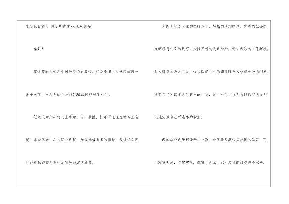 精选求职信自荐信模板五篇_第3页