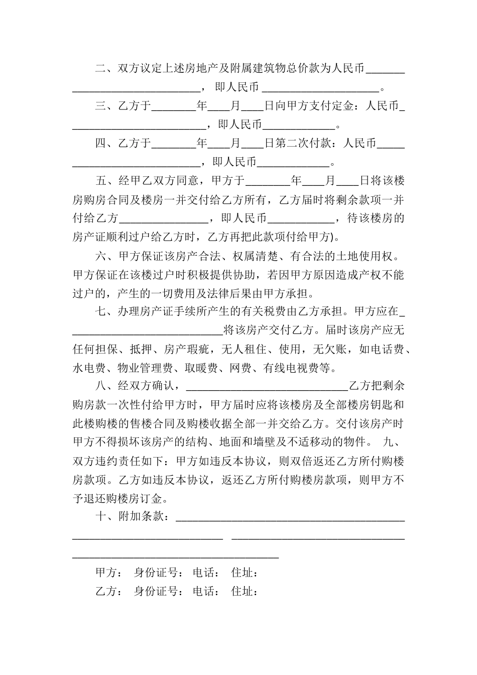 精选民间房产合同3篇_第3页