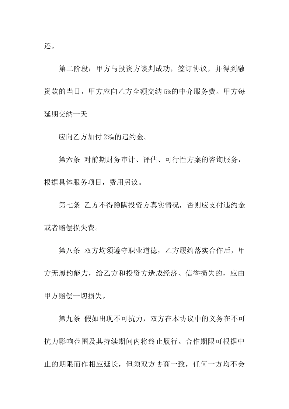 精选民间融资合同4篇_第3页