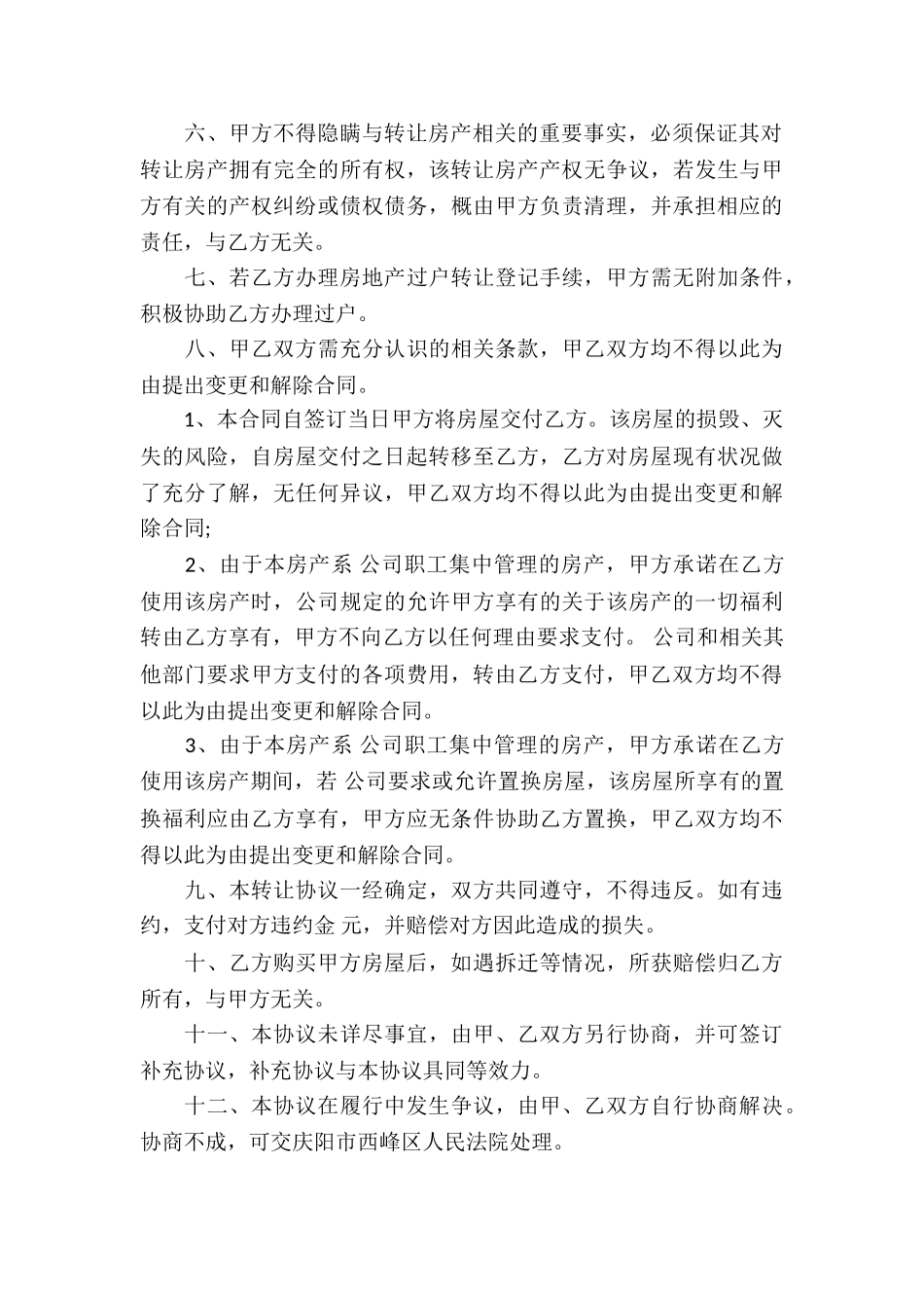 精选民间房产合同4篇_第3页