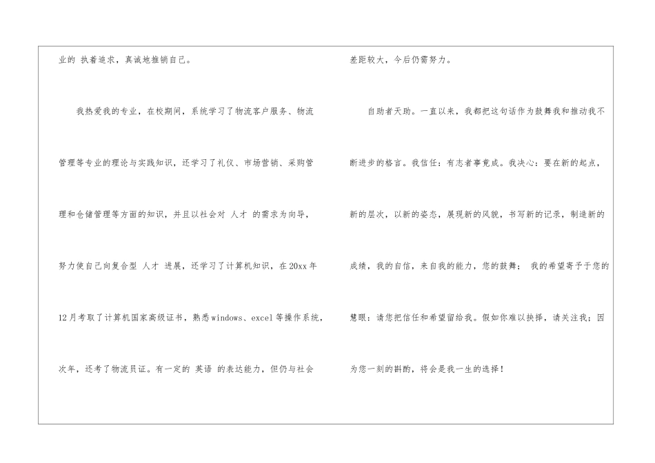 精选求职信自荐信模板集合7篇_第2页