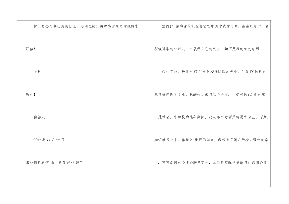 精选求职信自荐信模板集合7篇_第3页