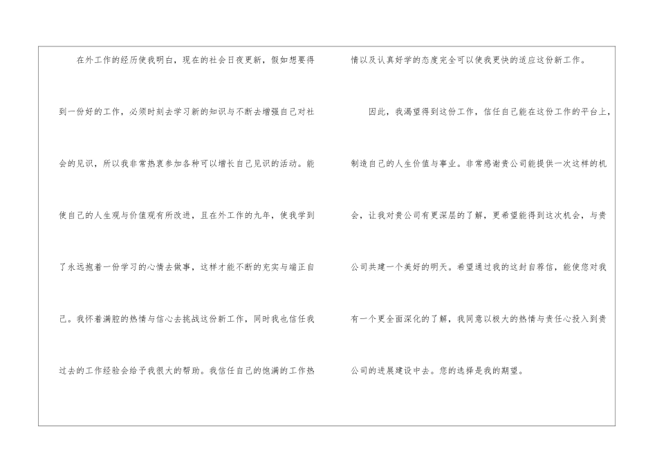 精选求职信自荐信4篇_第2页
