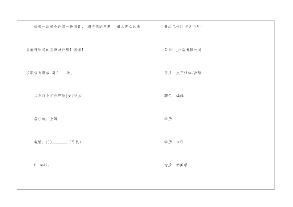 精选求职信自荐信4篇_第3页