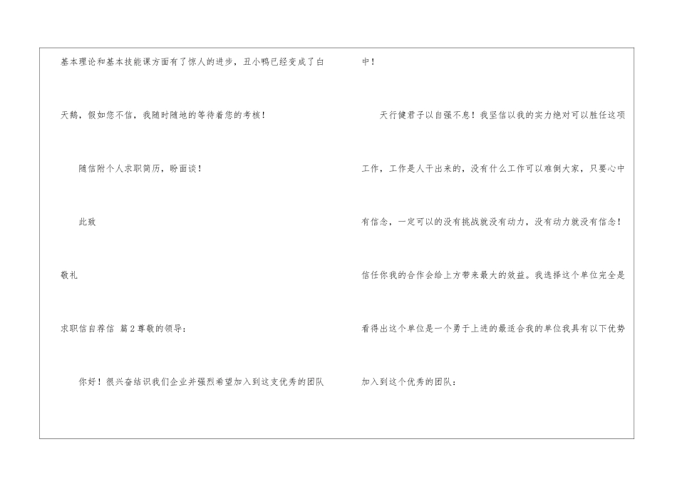 精选求职信自荐信锦集七篇_第3页