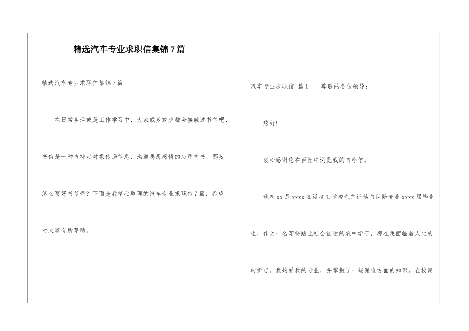 精选汽车专业求职信集锦7篇_第1页