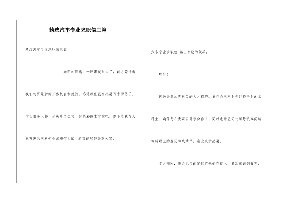 精选汽车专业求职信三篇_第1页