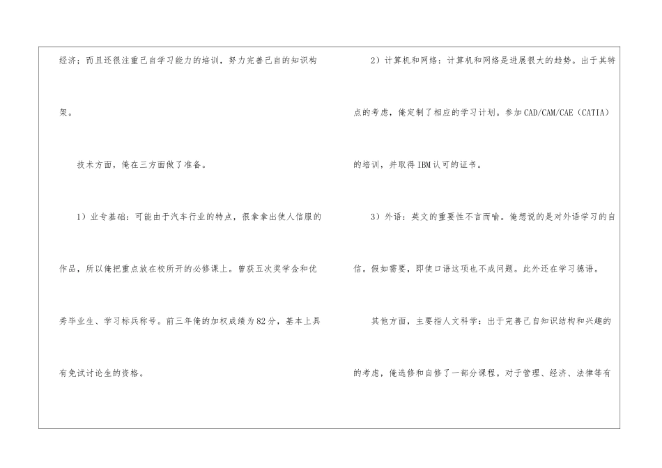 精选汽车专业求职信三篇_第2页